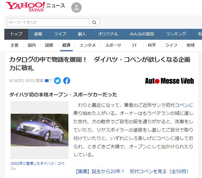 カタログの中で物語を展開！　ダイハツ・コペンが欲しくなる企画力に敬礼